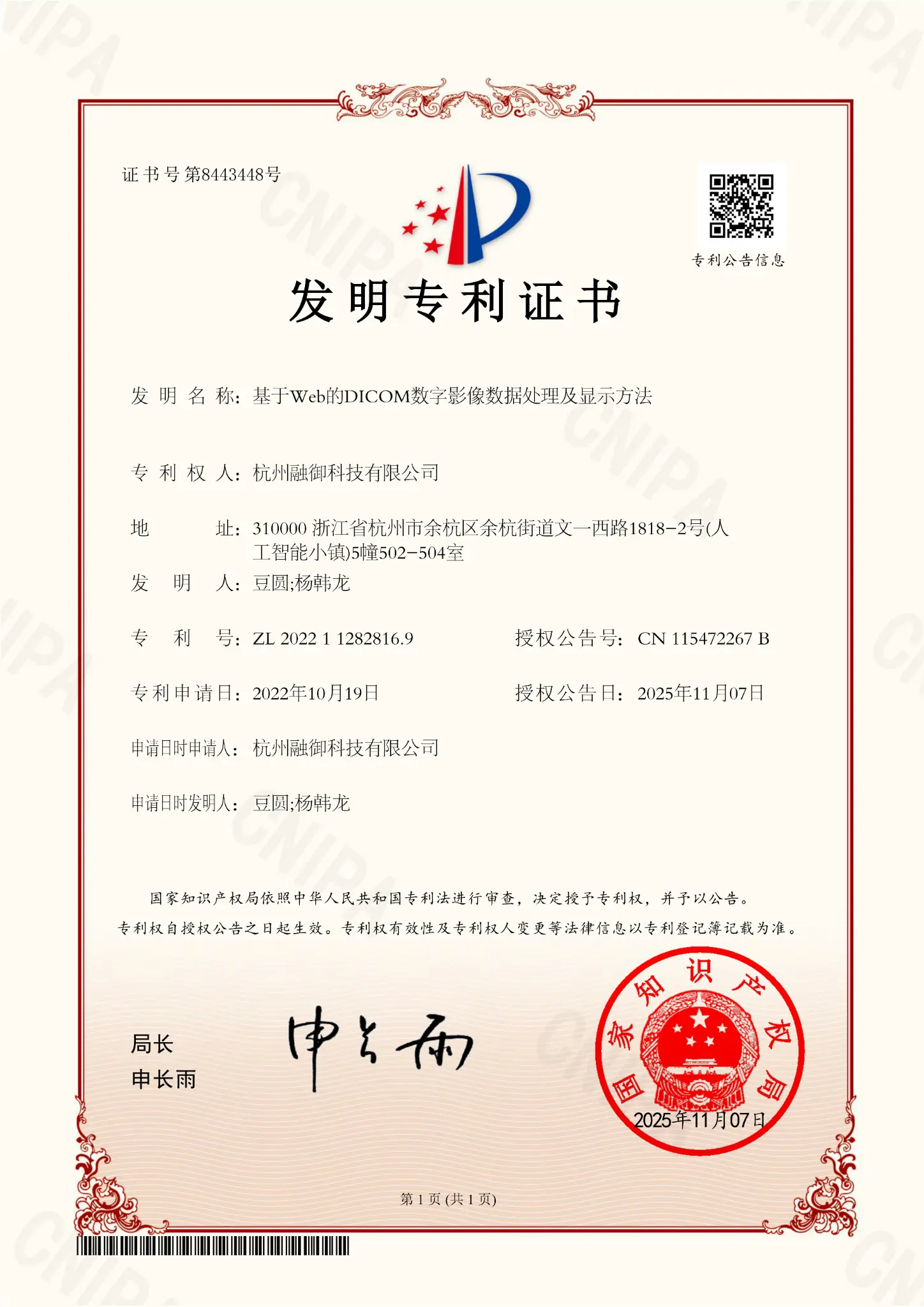 发明专利
